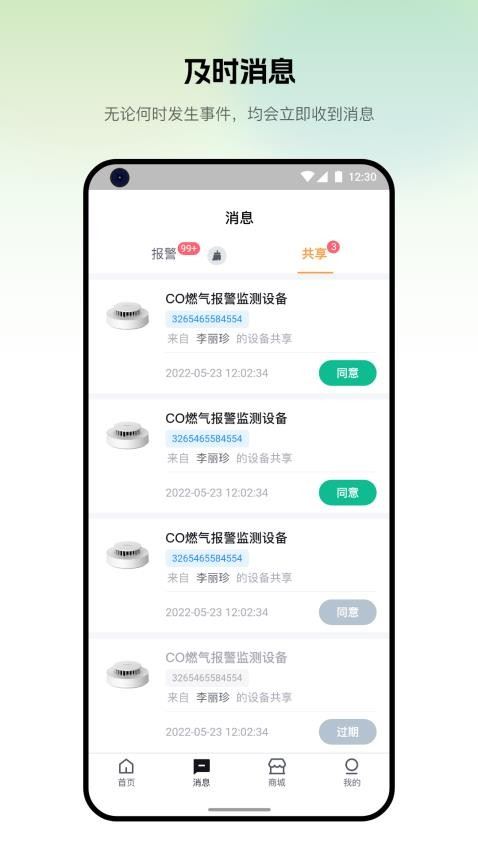 视消云守护免费版截图1