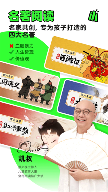 凯叔讲故事截图3