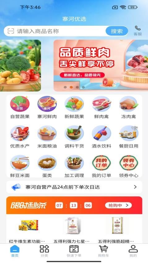 寨河鲜生截图3