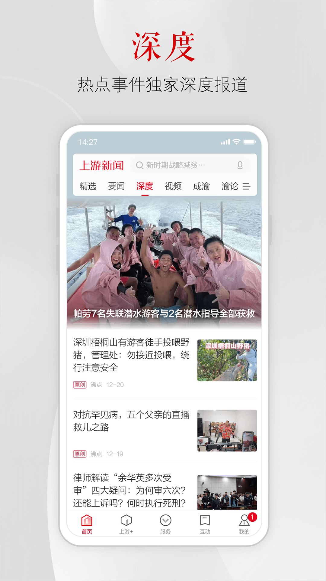 上游新闻截图1