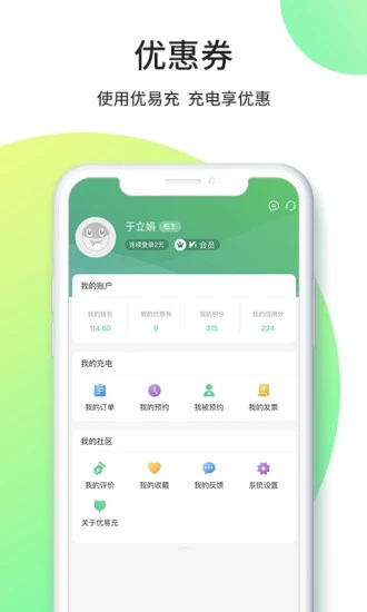 优易充截图2