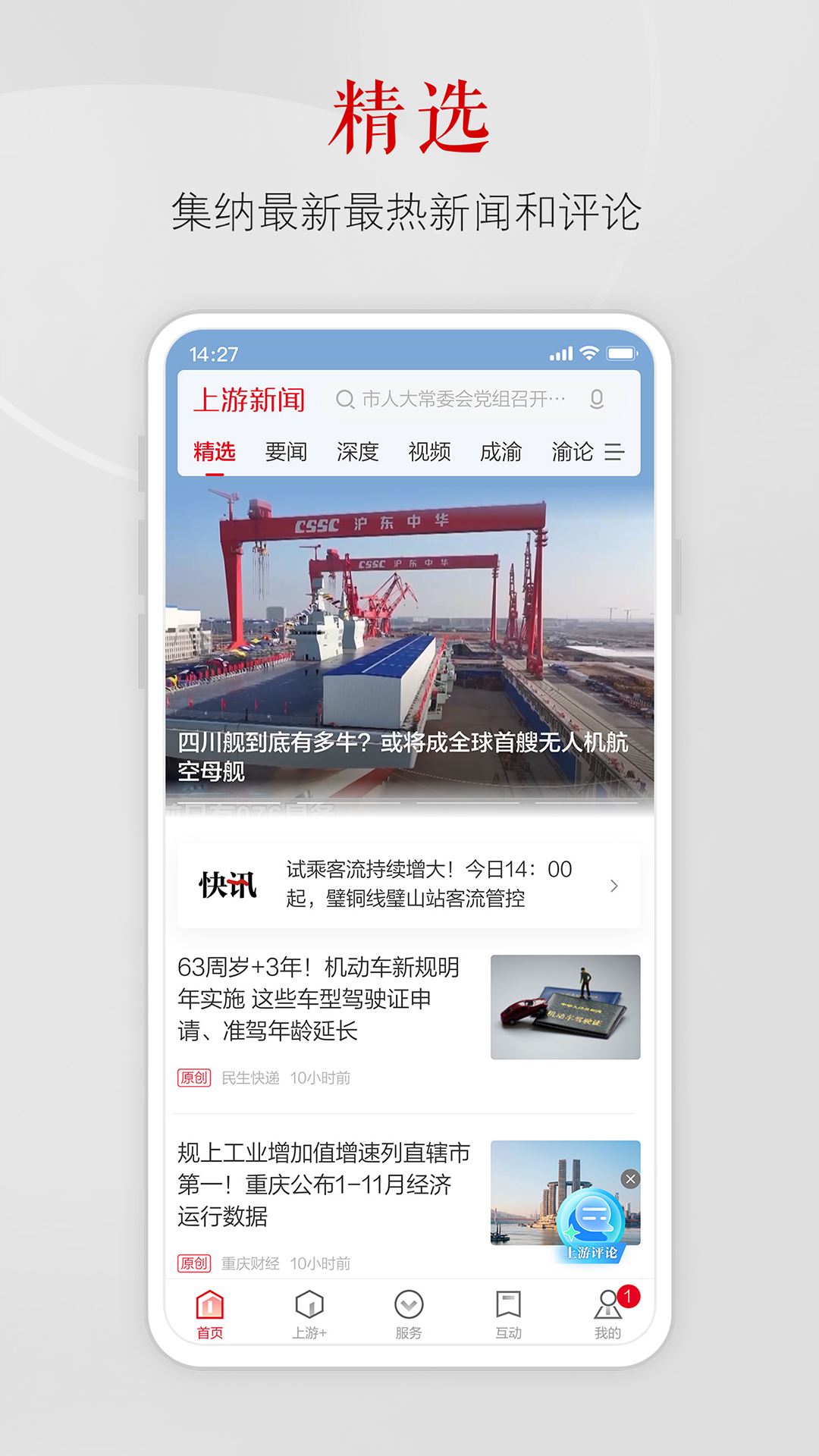 上游新闻截图2