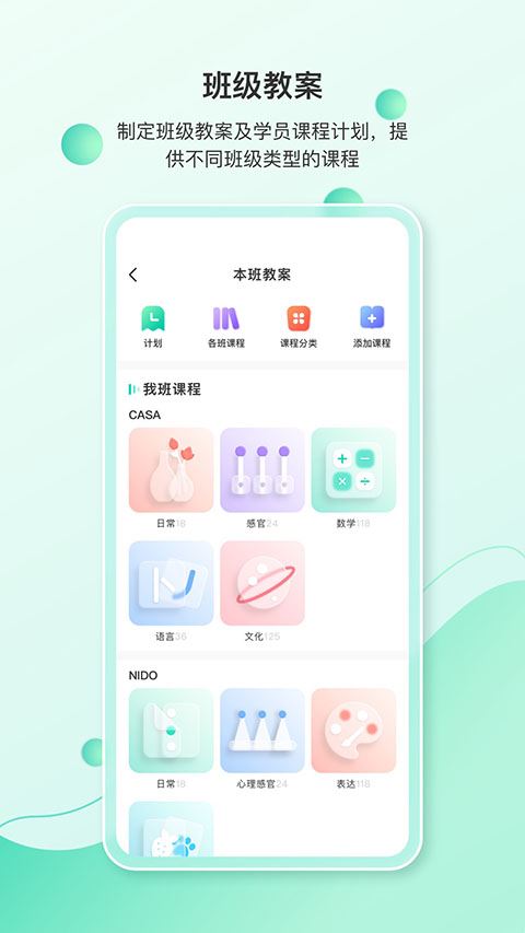 蒙氏手记截图3