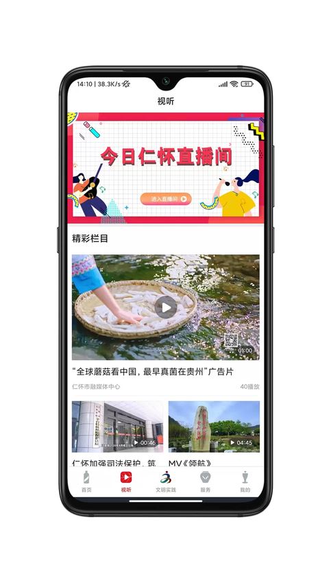 今日仁怀截图3