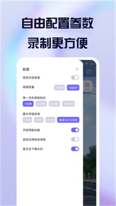 护驾行车记录仪截图4