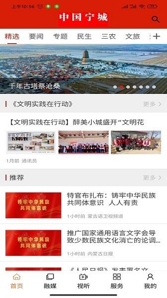 宁城融媒客户端截图1