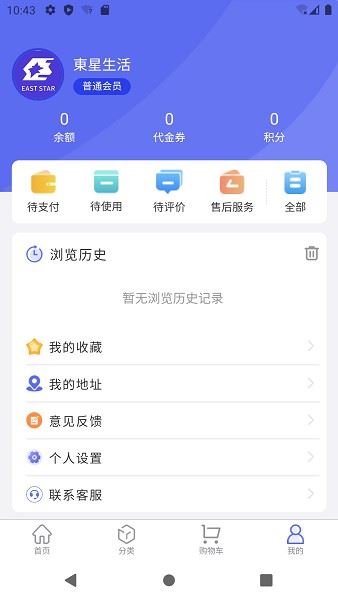 东星生活截图1