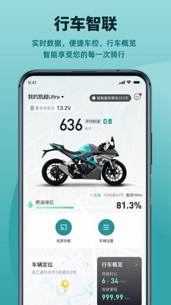 凯越机车截图2