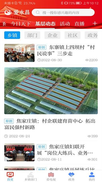 爱永昌截图4