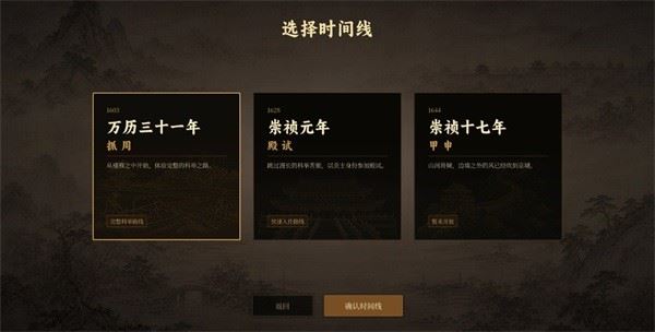崇祯直聘明末官场沉浮模拟器截图4