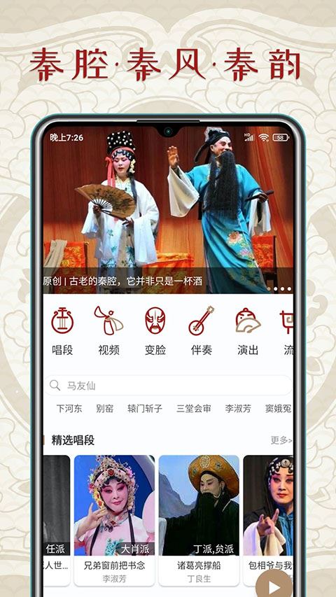 秦腔迷截图3