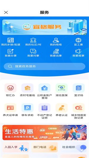 我的宜昌截图1