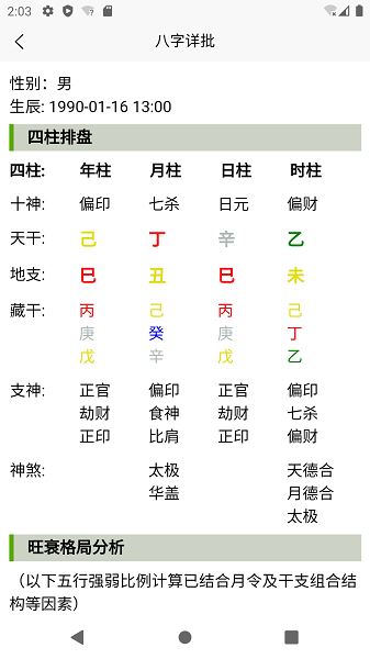 诠天八字截图2