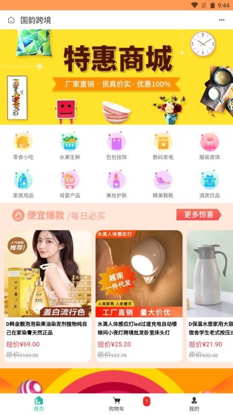 国韵跨境app最新版截图4