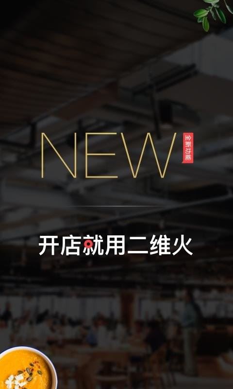二维火掌柜手机版截图4