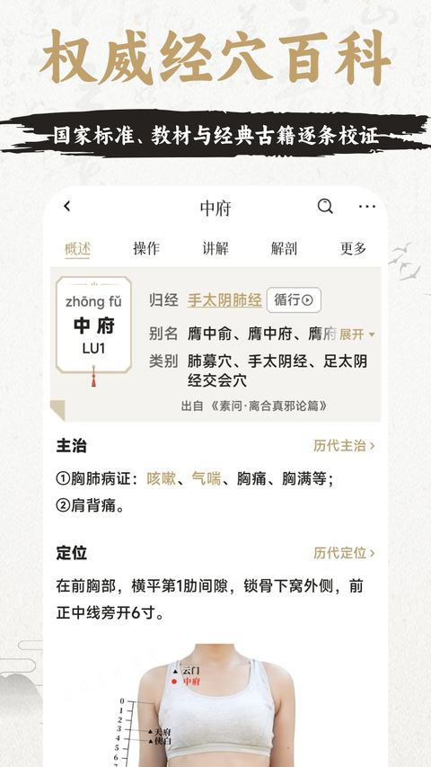 知源经络穴位截图3