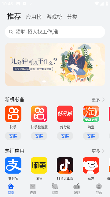 荣耀应用市场截图1