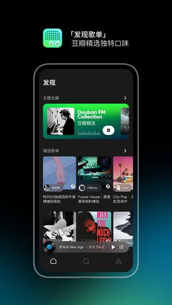 豆瓣FM截图3