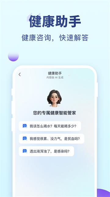 老来健康截图3