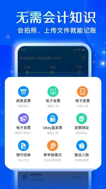 自记账截图1