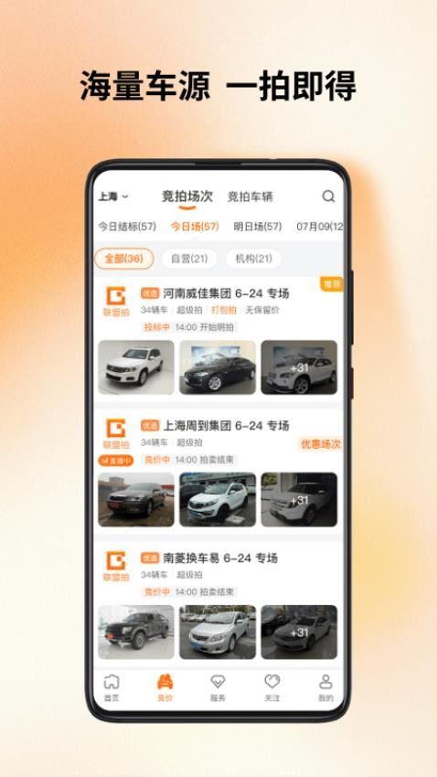 联盟拍截图3