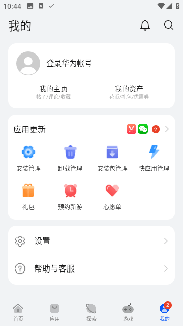 荣耀应用市场截图3