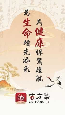 古方集app最新版截图5