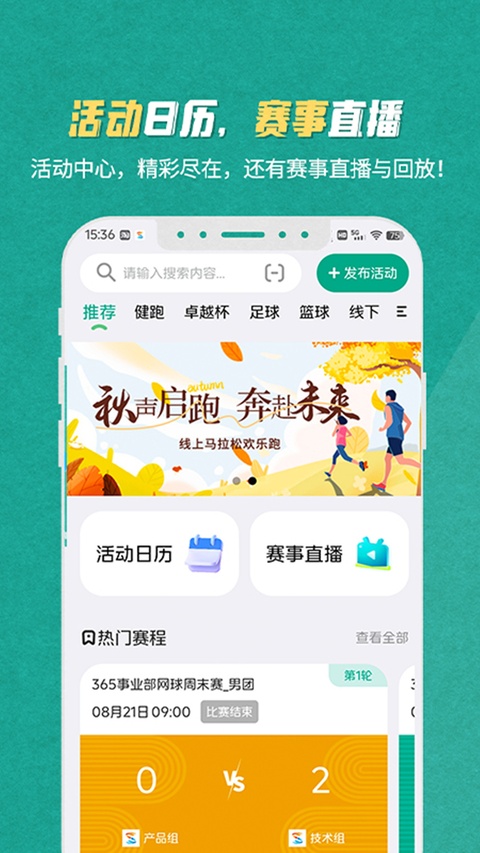 s365国网公司健步走截图3