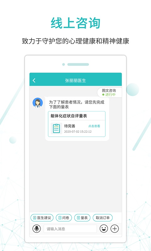 昭阳医生患者版截图1