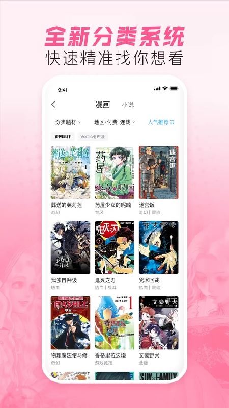 b站漫画截图4