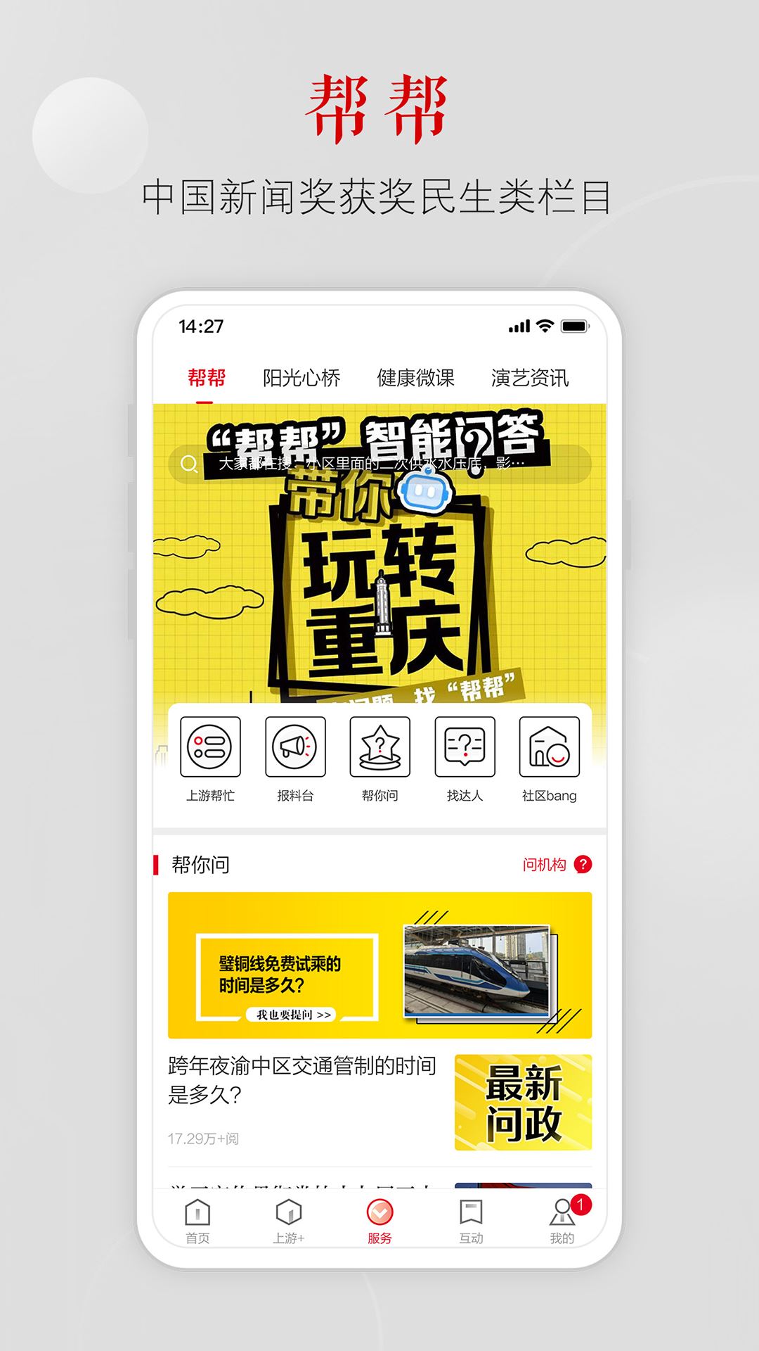 上游新闻截图3