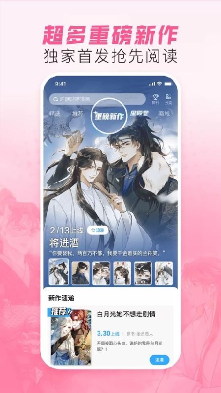 b站漫画截图2