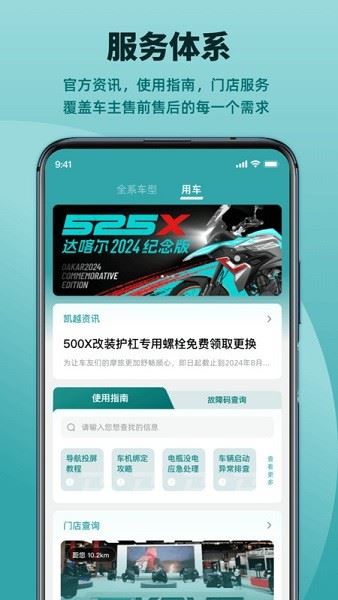 凯越机车截图4