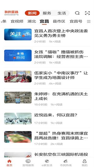 我的宜昌截图2