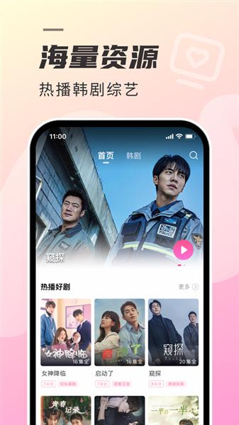 韩剧TV截图4