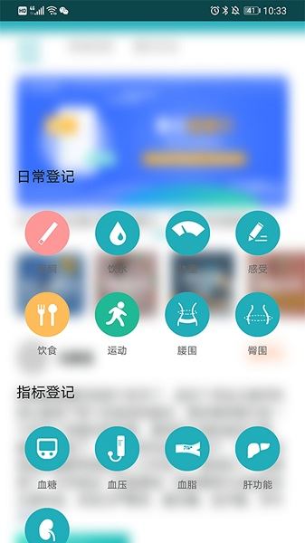 体重管家截图3