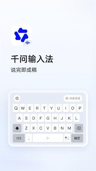 千问输入法截图1