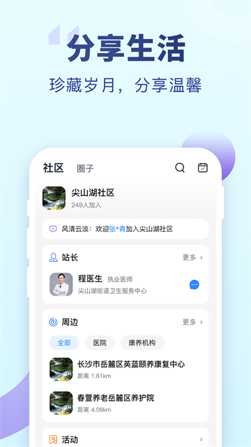 老来健康截图4