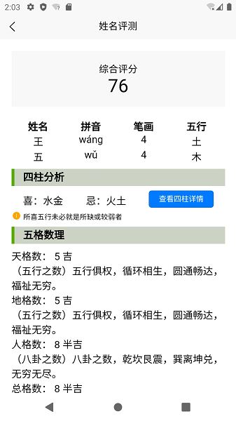 诠天八字截图4