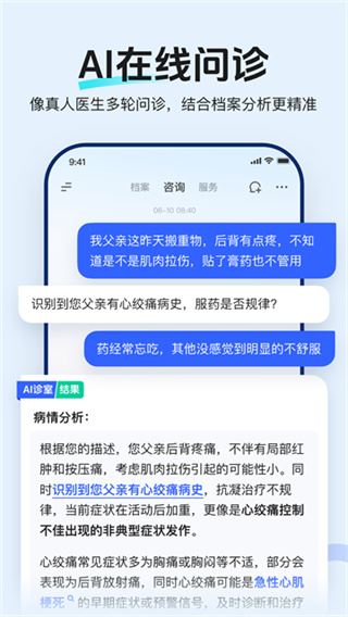 讯飞晓医截图5
