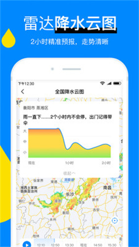 新晴天气截图2