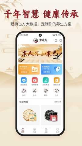 古方集app最新版截图4