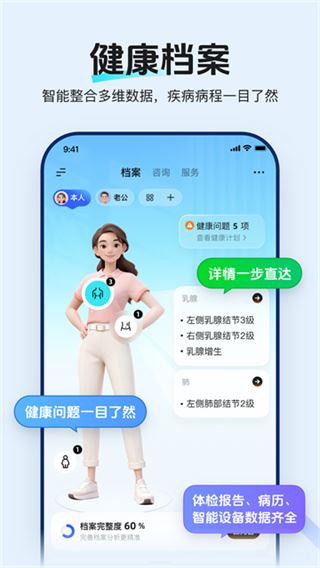讯飞晓医截图1