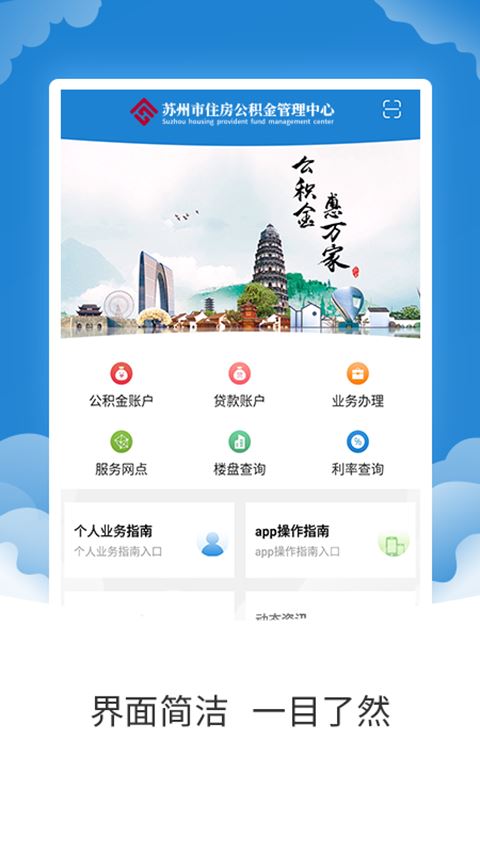 苏州公积金截图4