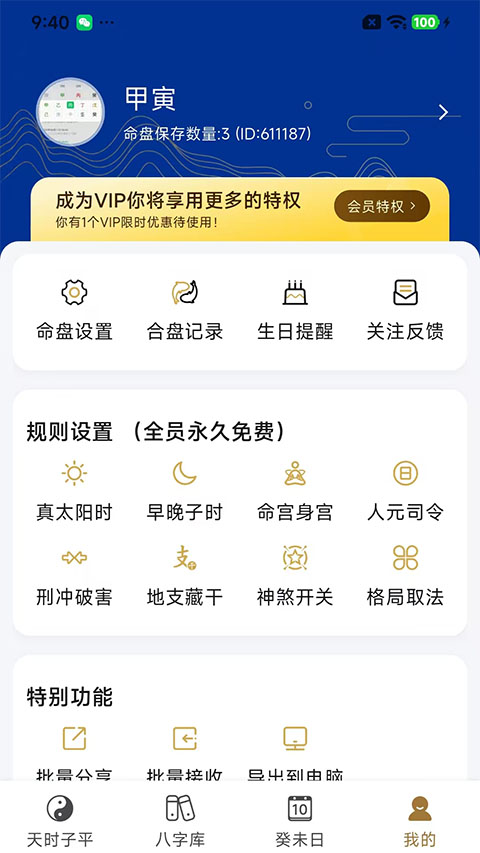 木火八字截图4