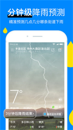 新晴天气截图1