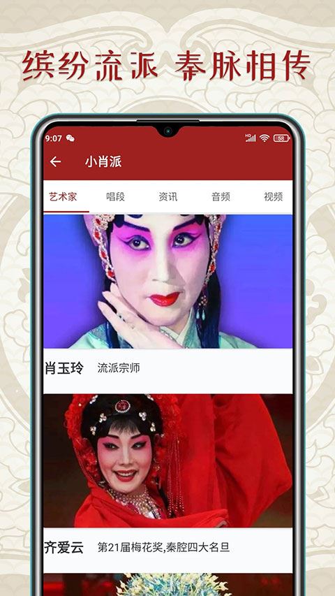 秦腔迷截图1