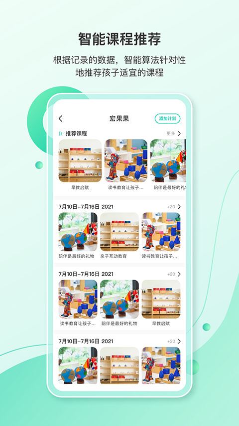 蒙氏手记截图4