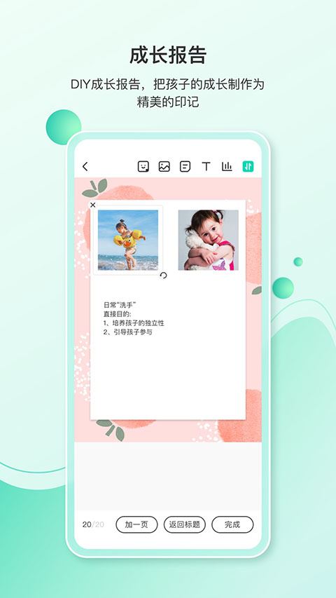 蒙氏手记截图2