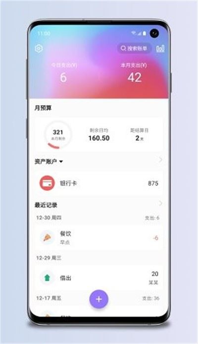 那样记账截图4